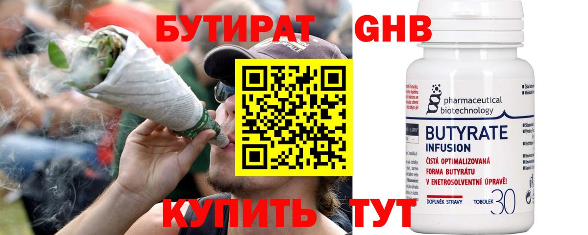 Бутират бутик Белая Калитва