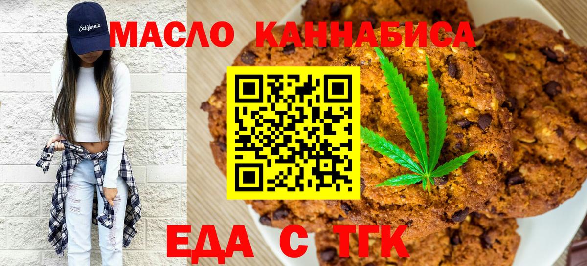 Еда ТГК марихуана  Вход с VPN  Белая Калитва 
