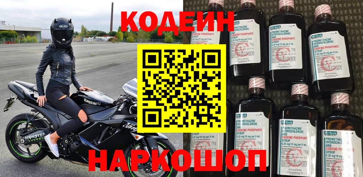 Кодеин Purple Drank  Кодеин Purple Drank  Вход с VPN  Белая Калитва 