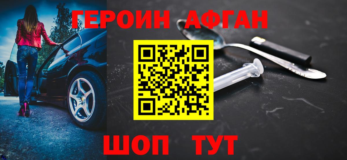 Героин Афган Белая Калитва