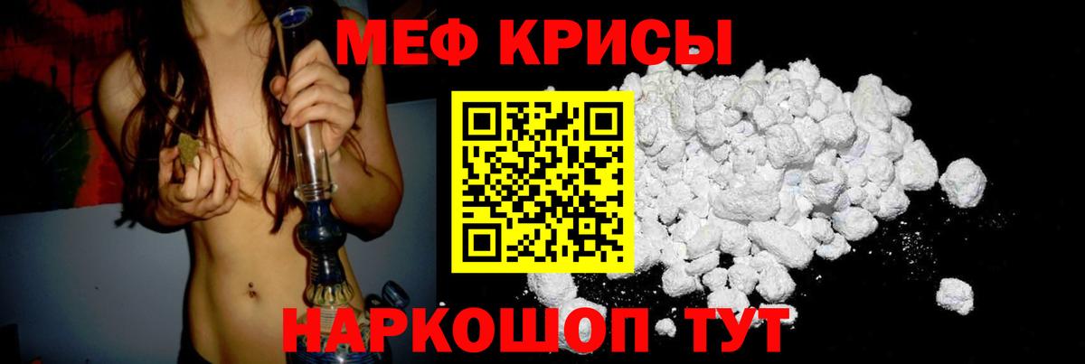 Меф мяу мяу мука Белая Калитва