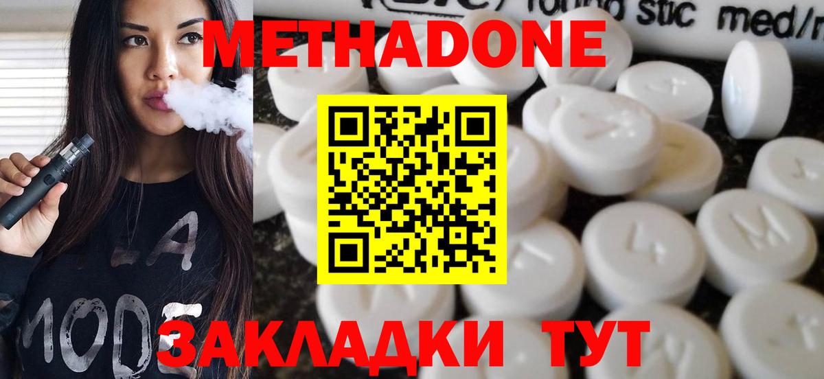 Метадон methadone Белая Калитва