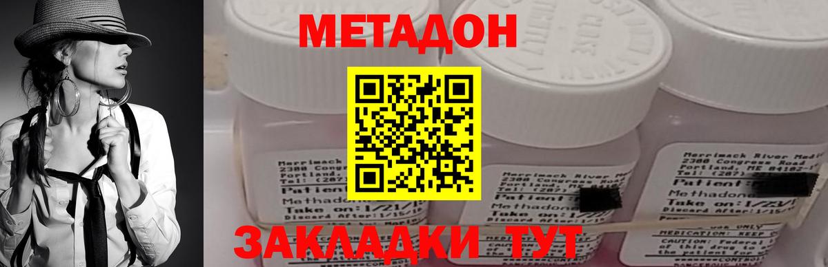 Метадон VHQ  Вход с VPN  Метадон methadone  Белая Калитва 