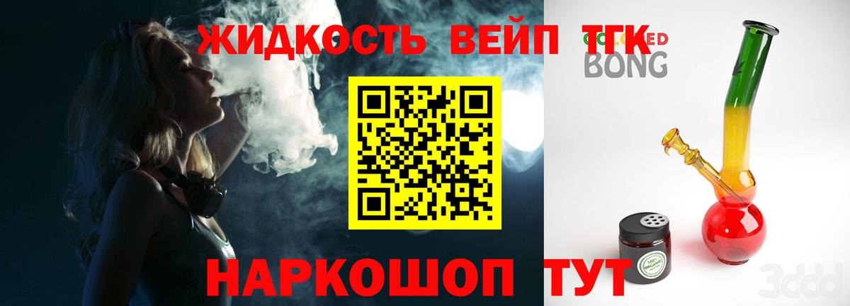 Дистиллят ТГК вейп с тгк Белая Калитва